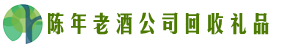 克拉玛依市易行回收烟酒店